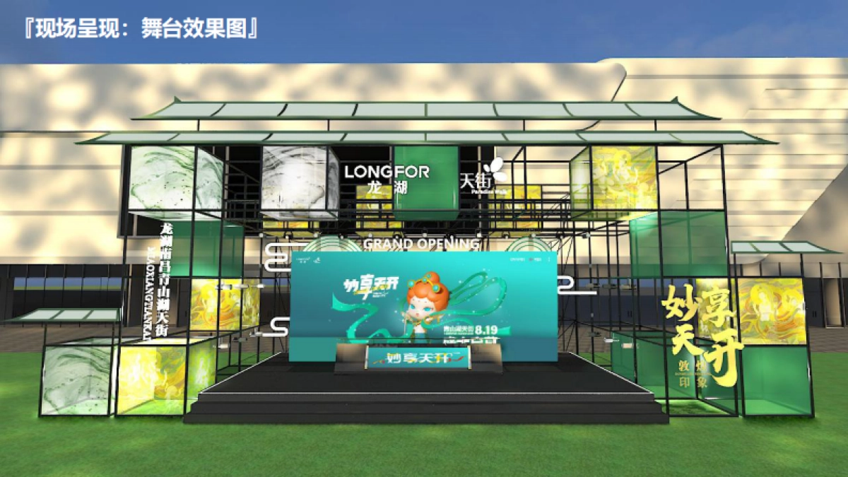 龙湖南昌青山湖天街开业执行全案-87P_第6页