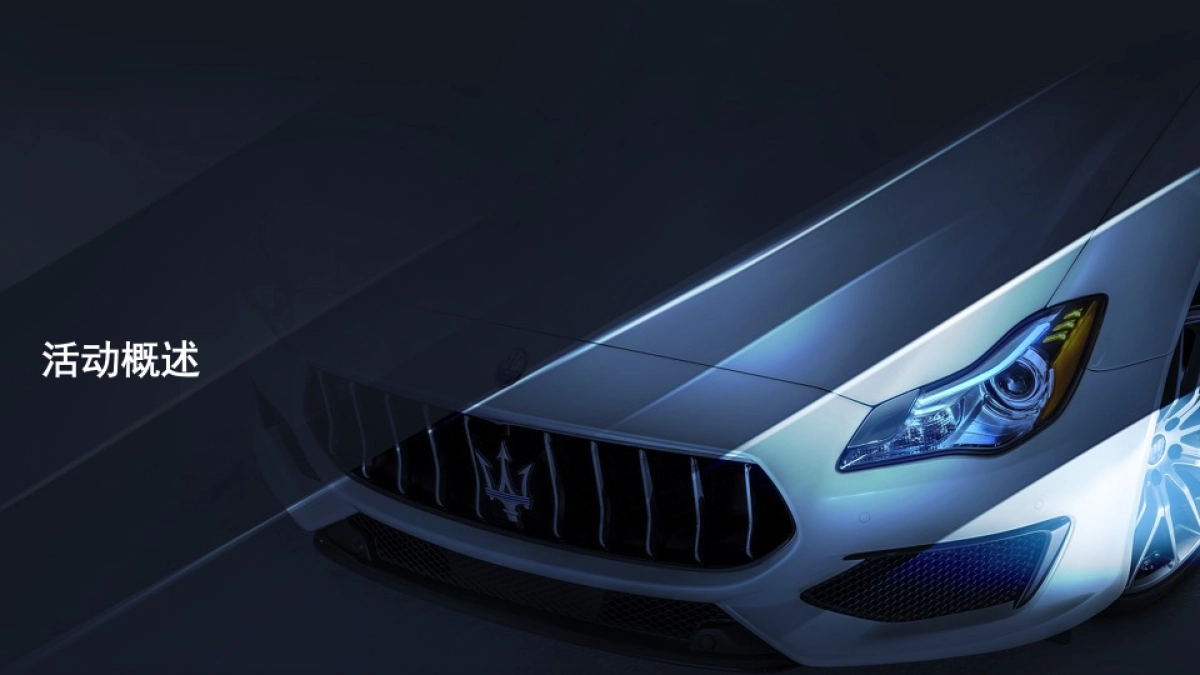 玛莎拉蒂路演执行手册基础版_第3页