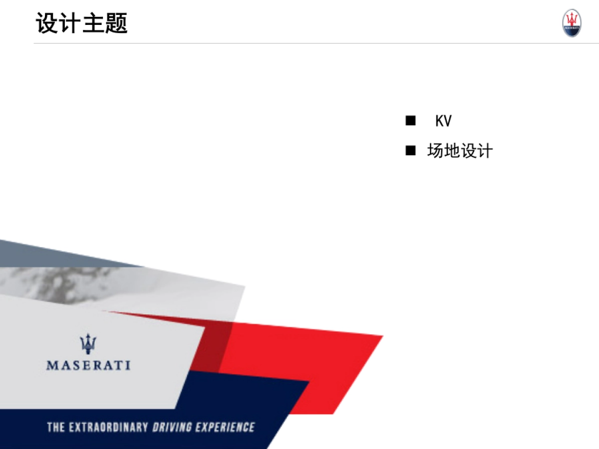 玛莎拉蒂南区SUV及全系车试驾体验活动执行手册_第10页