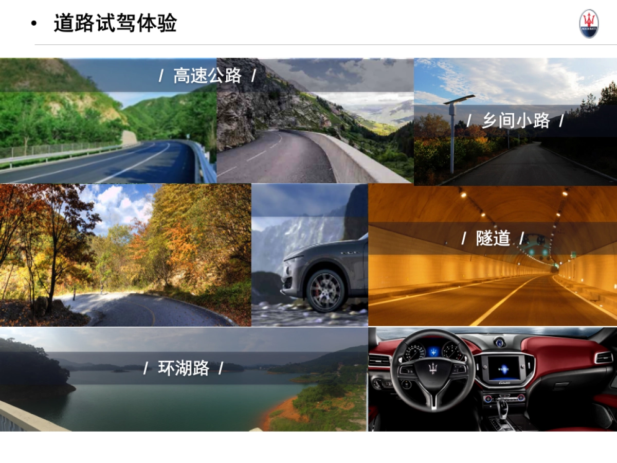 玛莎拉蒂南区SUV及全系车试驾体验活动执行手册_第7页