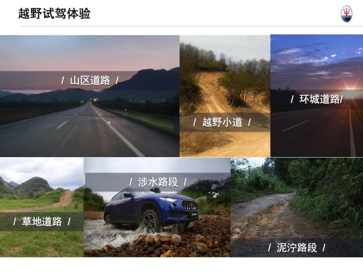 玛莎拉蒂南区SUV及全系车试驾体验活动执行手册_第8页