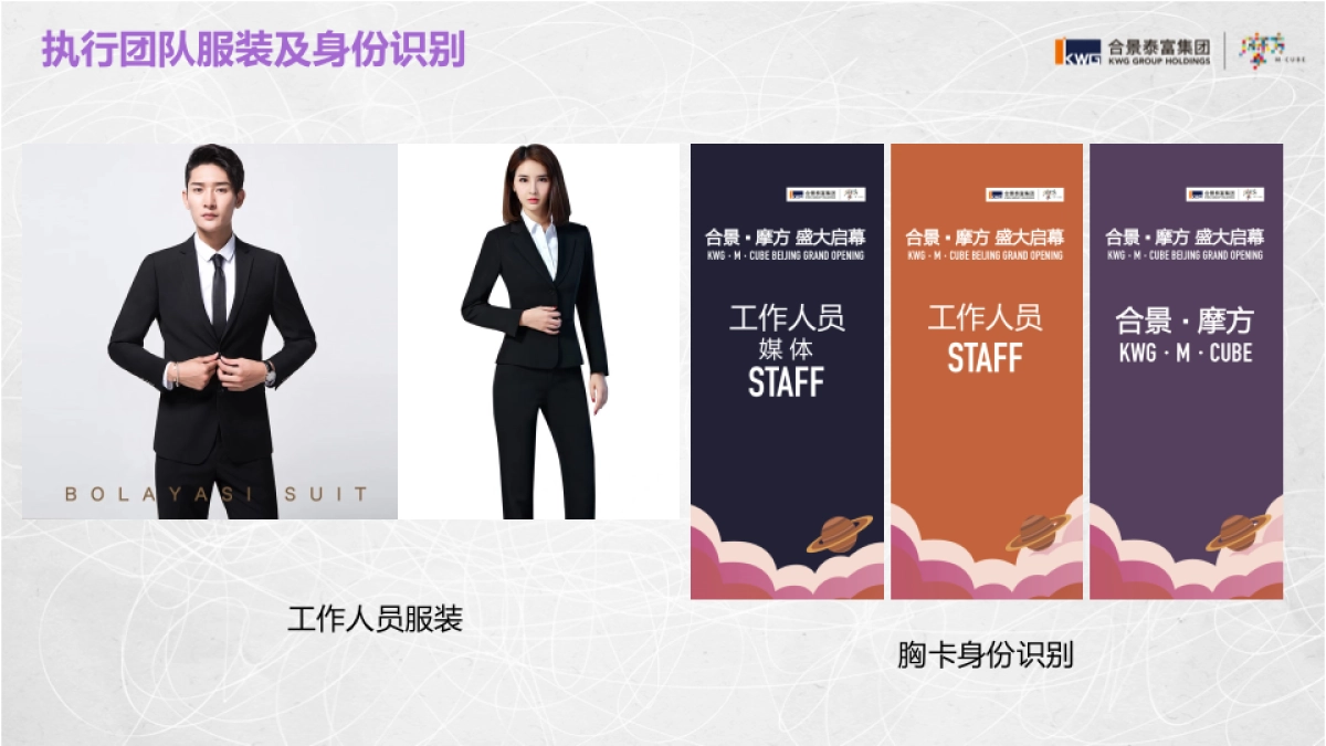 摩方开业活动执行方案_第3页