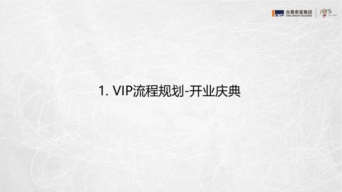 摩方开业活动执行方案_第6页