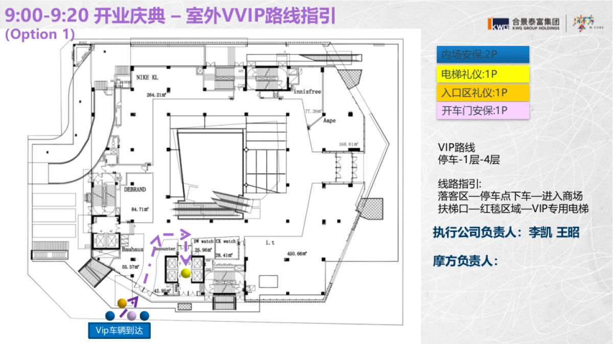 摩方开业活动执行方案_第7页
