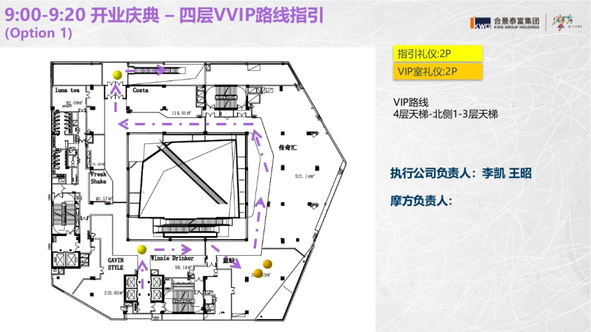 摩方开业活动执行方案_第8页