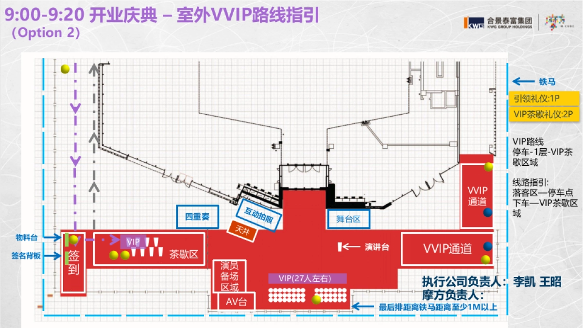 摩方开业活动执行方案_第9页