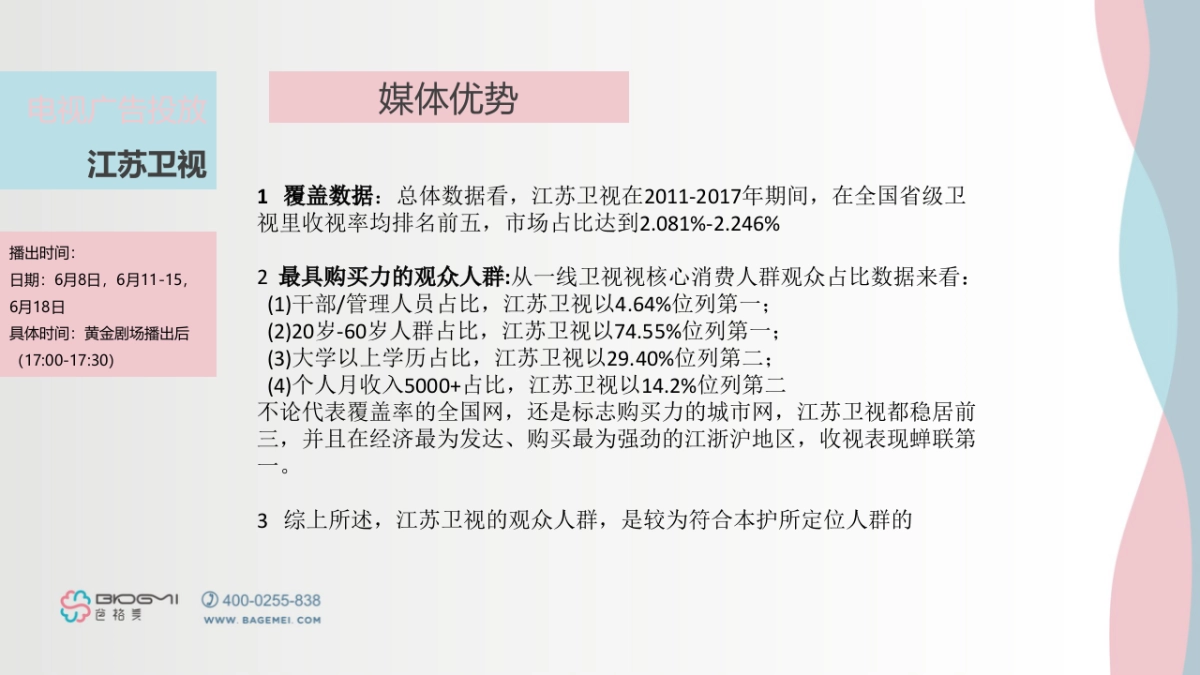 母婴上半年传播执行总结_第6页