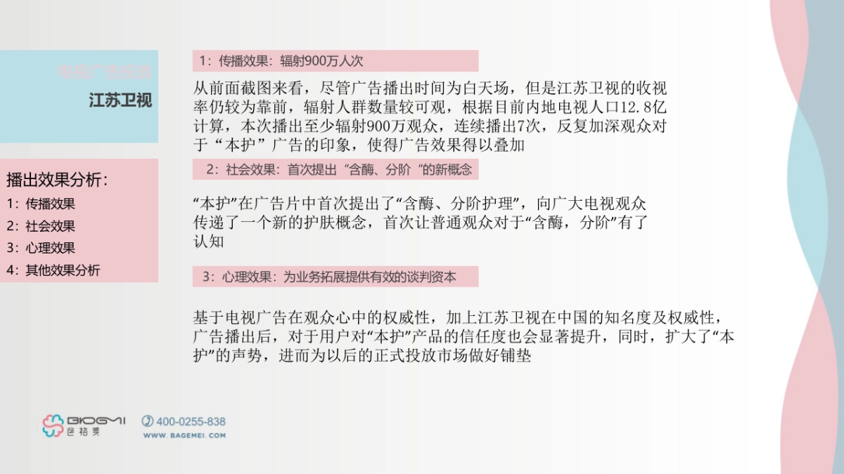 母婴上半年传播执行总结_第8页