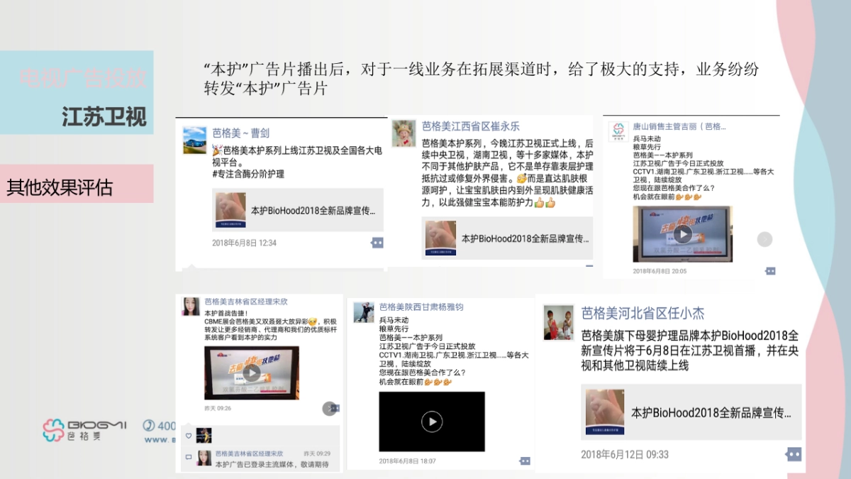 母婴上半年传播执行总结_第9页