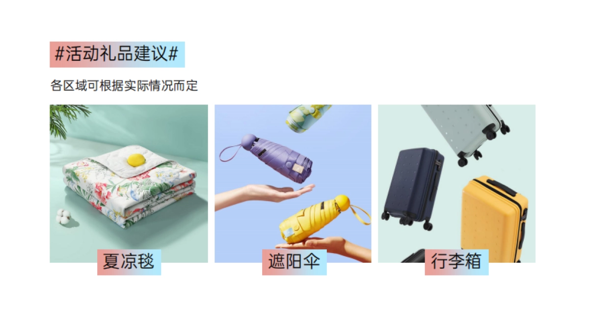 木林森休闲鞋五一促销活动执行方案_第9页