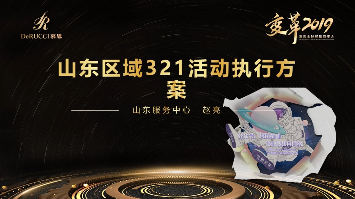 慕思321执行方案 _第1页