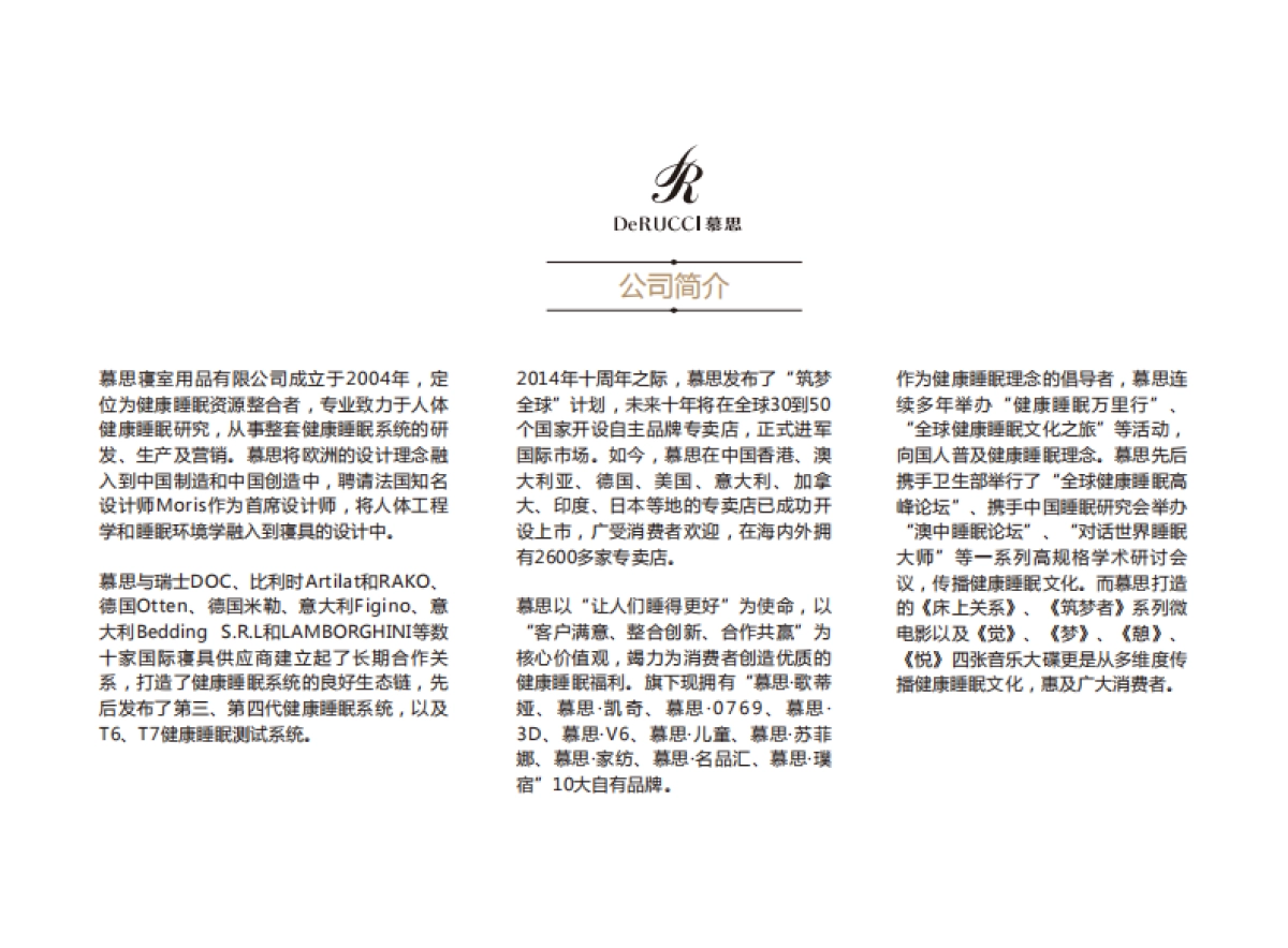 慕思VI执行手册_第2页