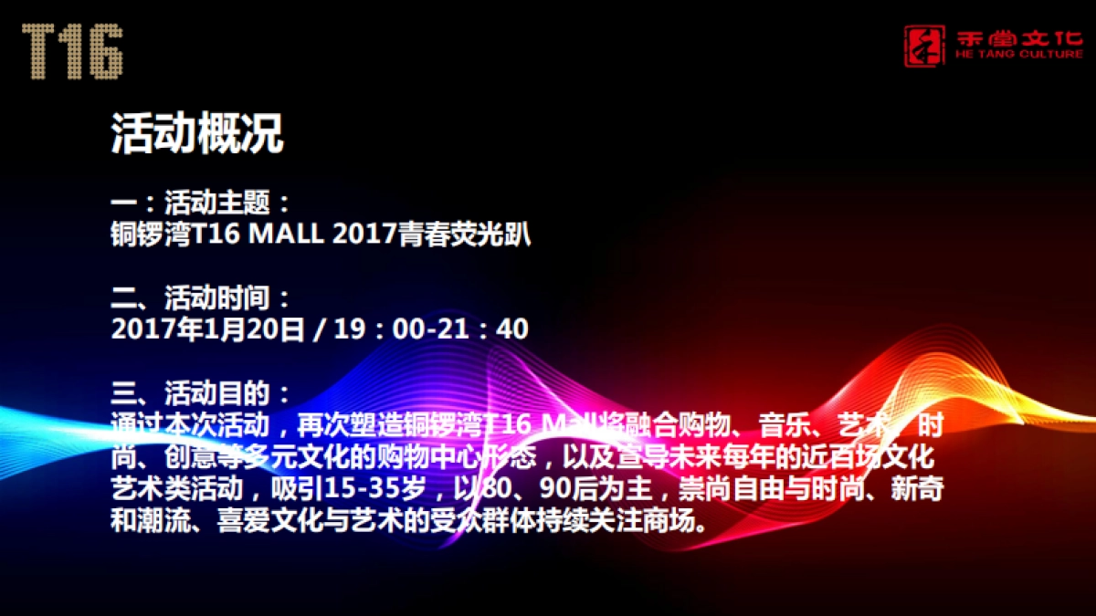 南昌T MALL青春荧光趴执行方案_第3页