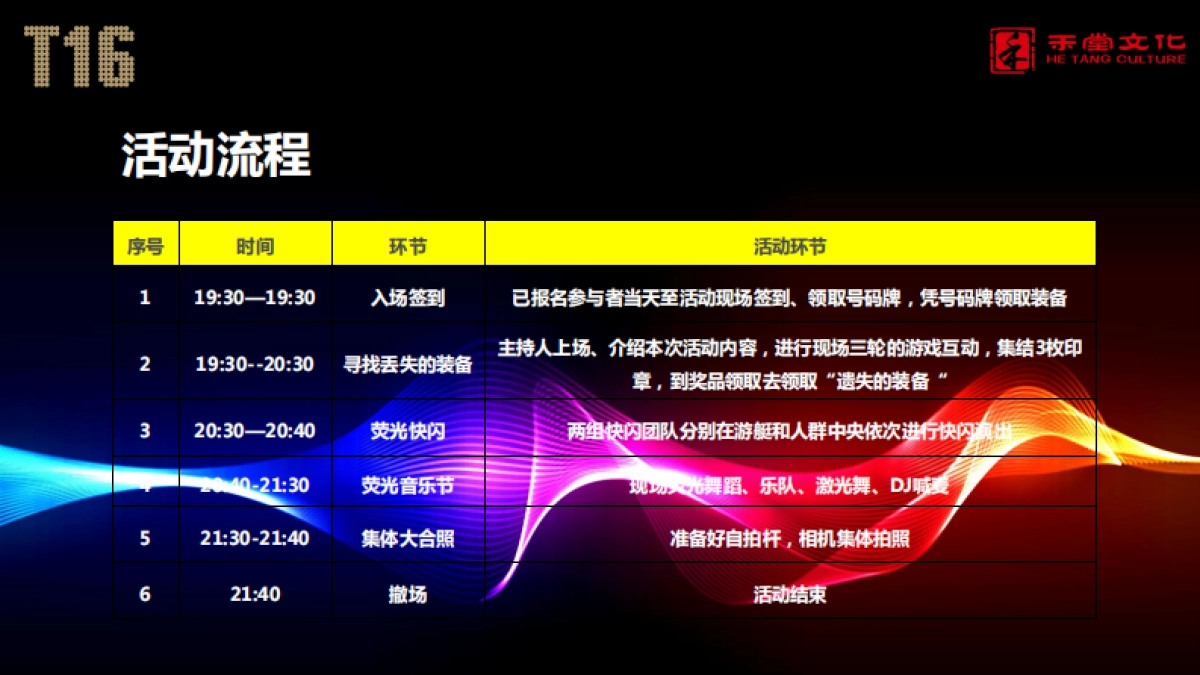 南昌T MALL青春荧光趴执行方案_第4页