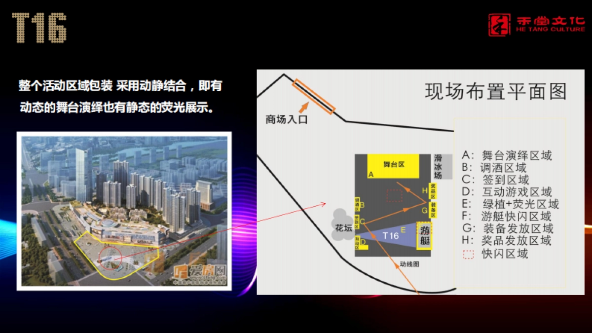 南昌T MALL青春荧光趴执行方案_第6页