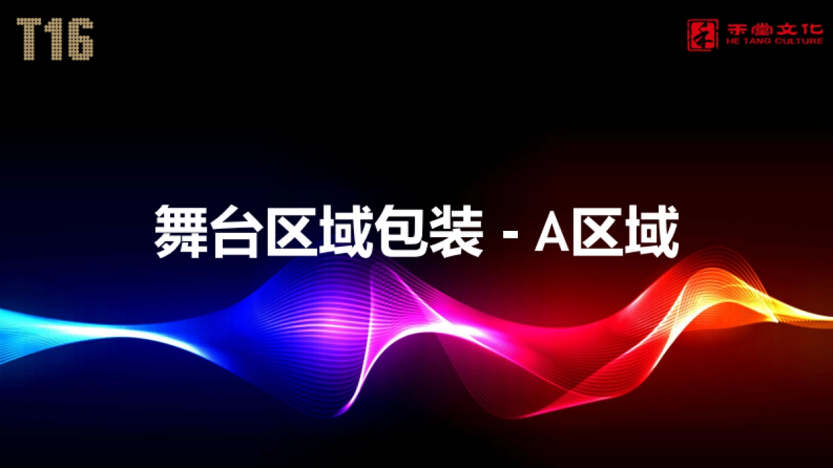 南昌T MALL青春荧光趴执行方案_第7页