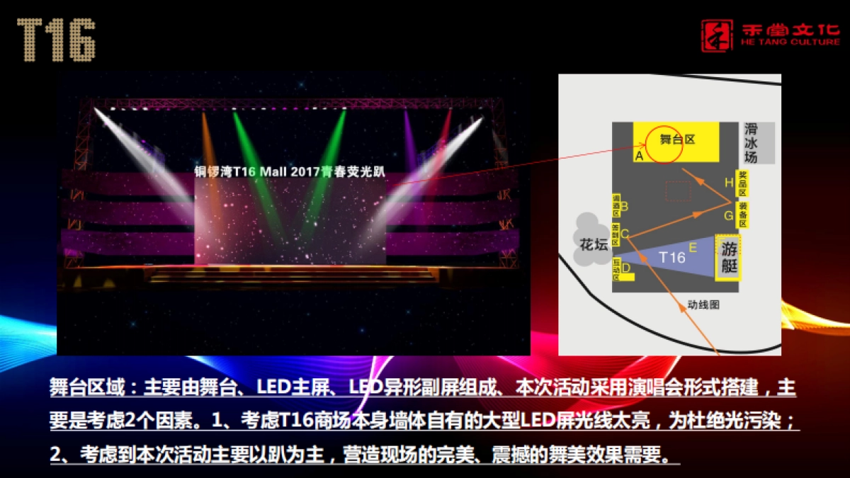 南昌T MALL青春荧光趴执行方案_第8页