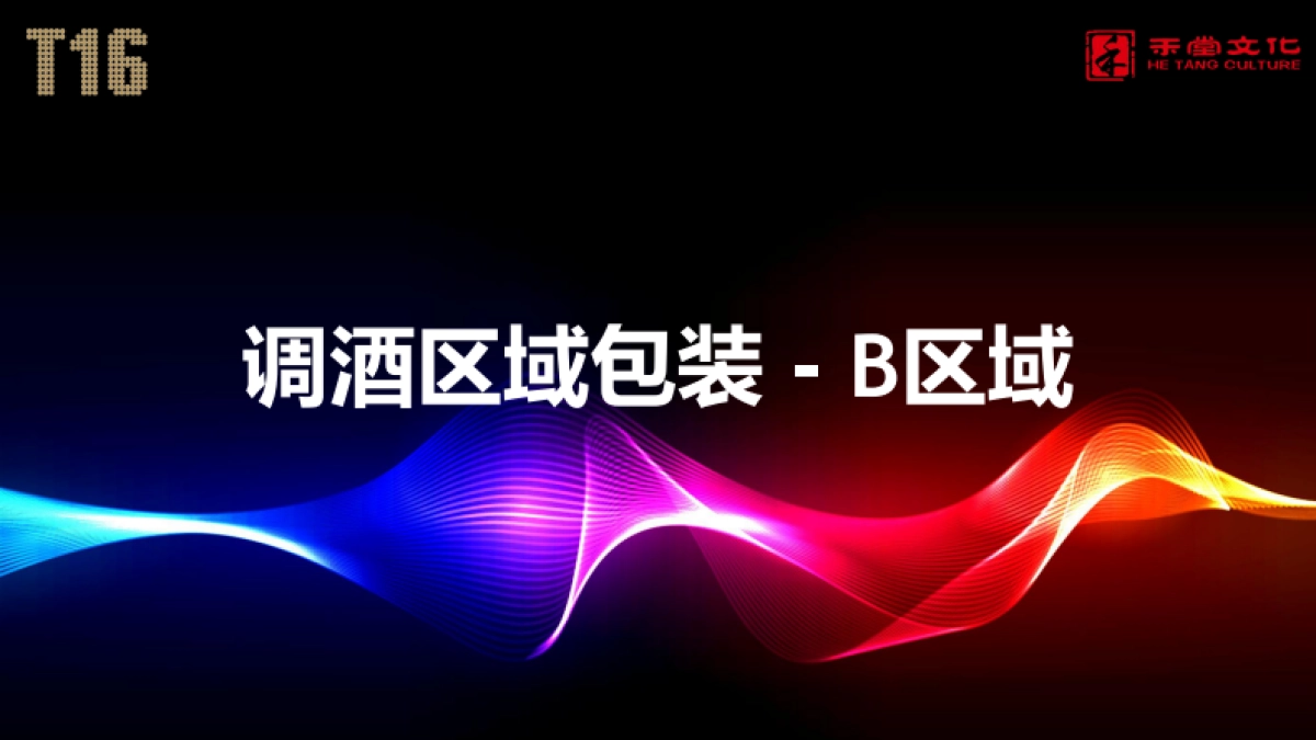 南昌T MALL青春荧光趴执行方案_第9页