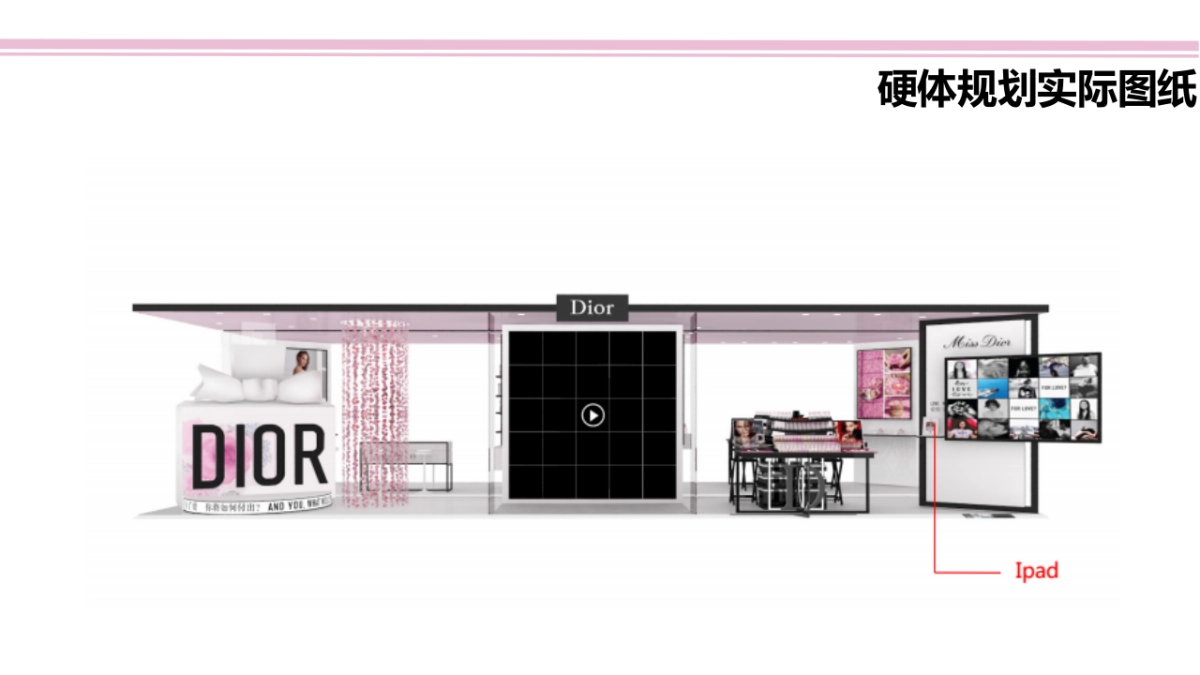 南京德基2018MISS DIOR HPP执行手册 _第9页