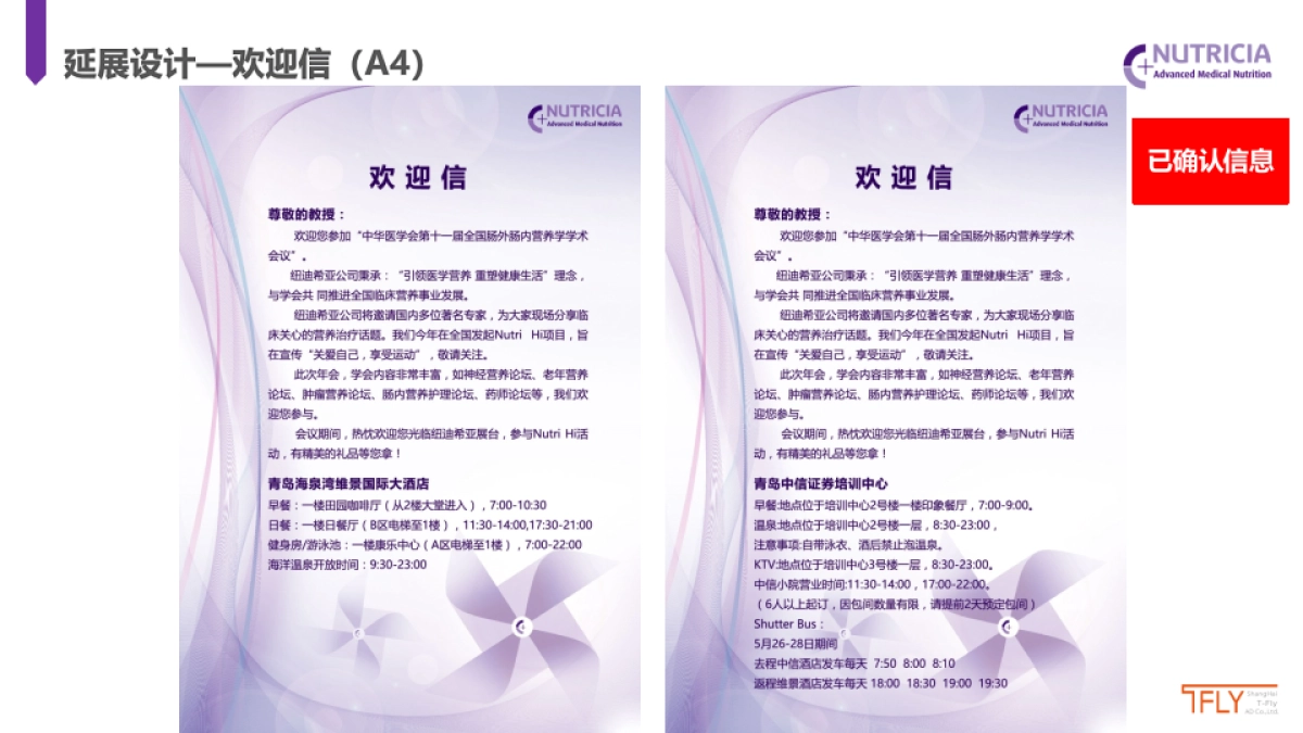 纽迪希亚展台设计晚宴执行方案_第10页