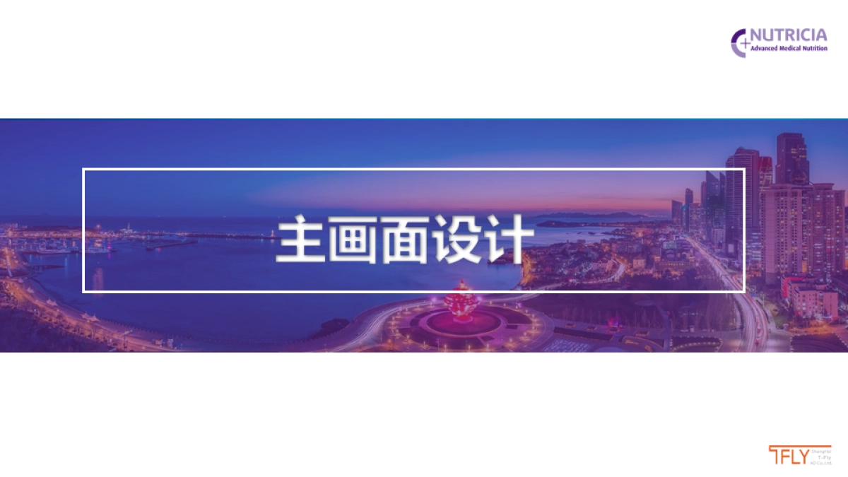 纽迪希亚展台设计晚宴执行方案_第3页