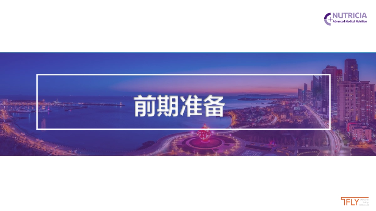 纽迪希亚展台设计晚宴执行方案_第5页