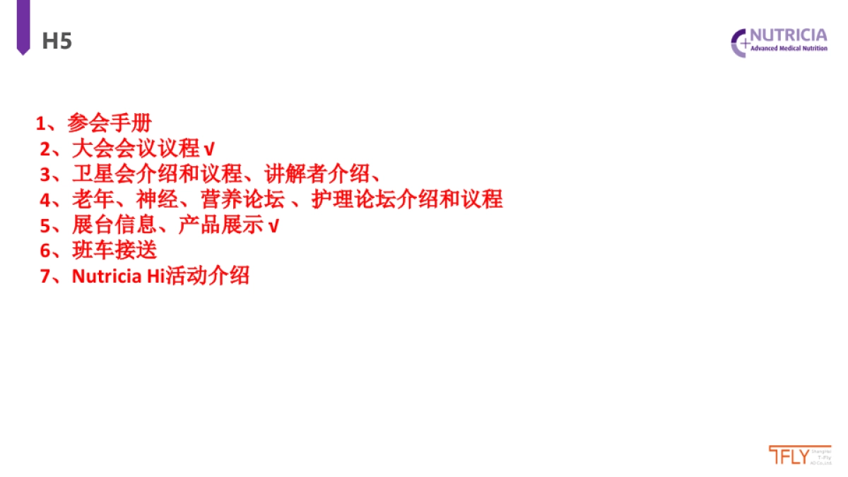 纽迪希亚展台设计晚宴执行方案_第6页