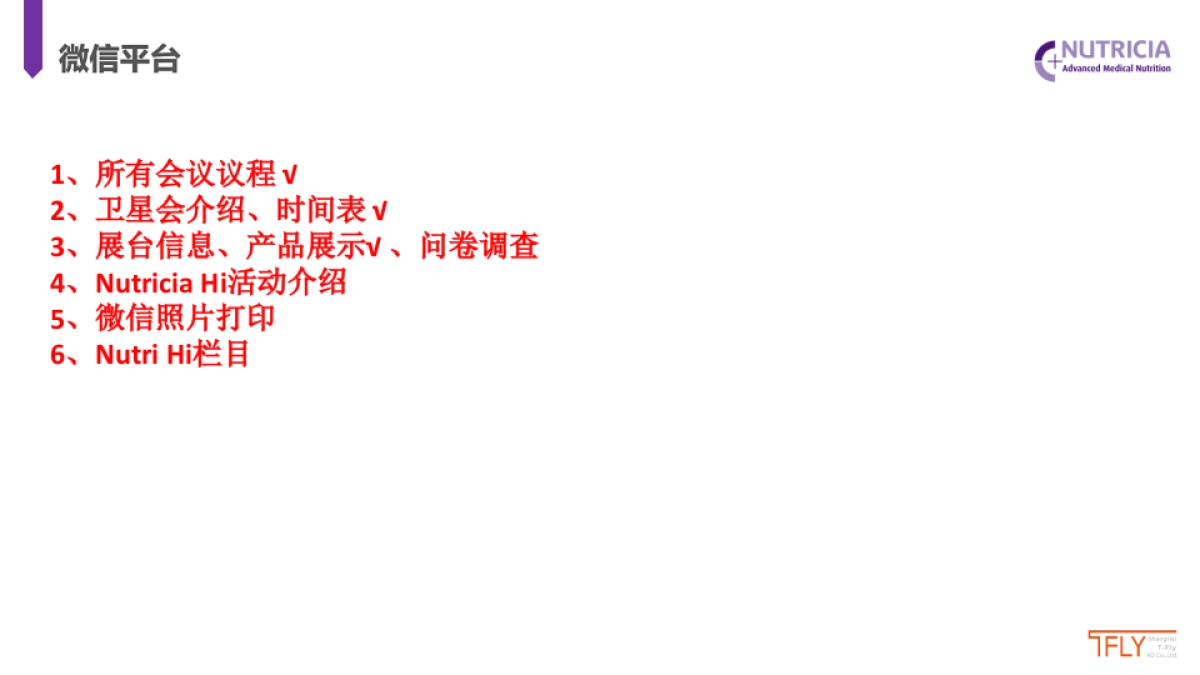 纽迪希亚展台设计晚宴执行方案_第7页