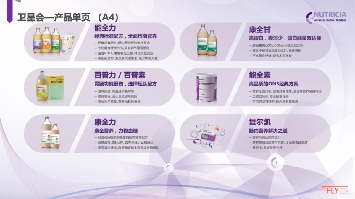 纽迪希亚展台设计晚宴执行方案_第8页