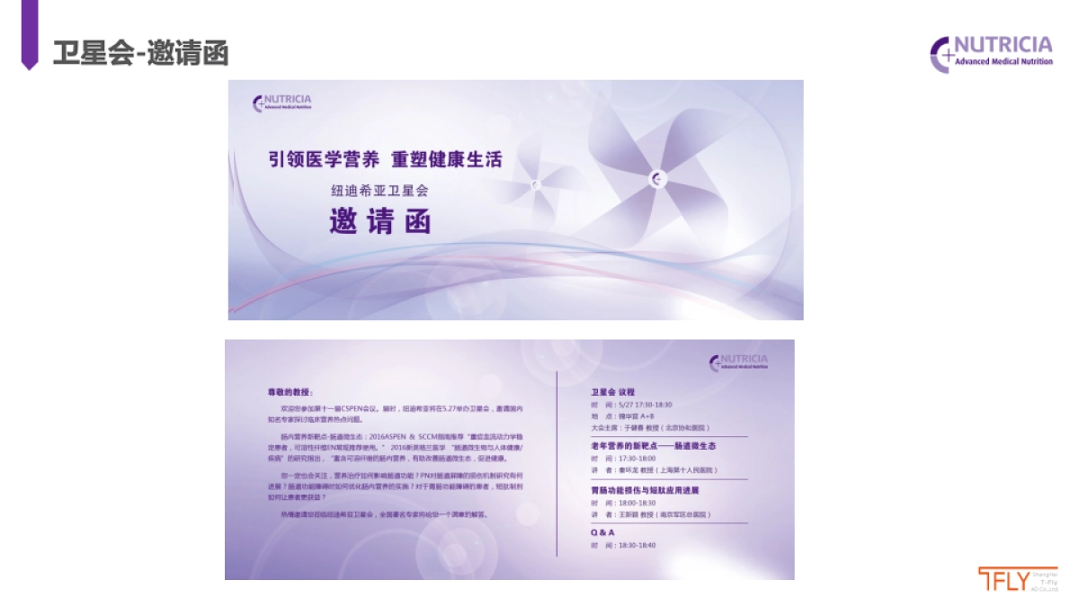 纽迪希亚展台设计晚宴执行方案_第9页