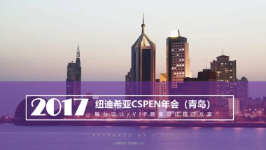 纽迪希亚展台设计晚宴执行方案