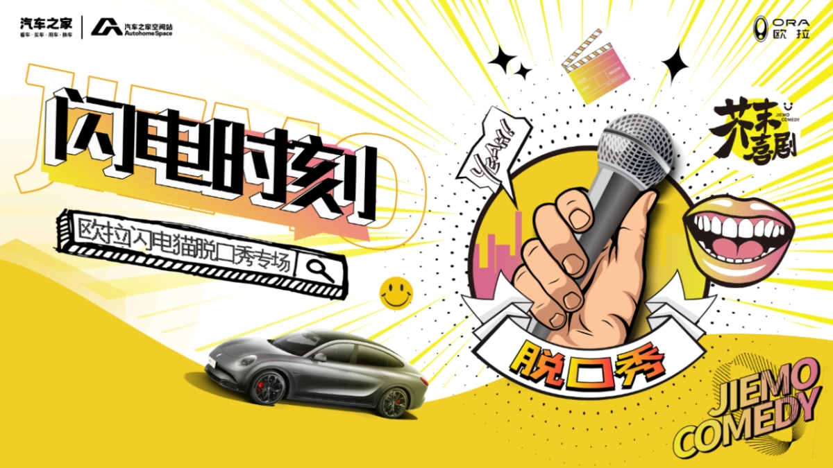 欧拉闪电猫——西区上市活动执行细案_第7页