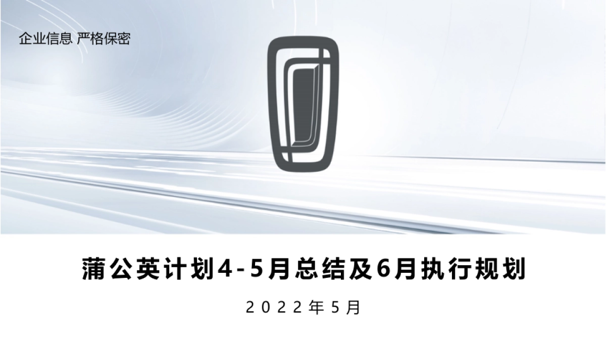 蒲公英计划4-5月总结及6月执行规划_第1页
