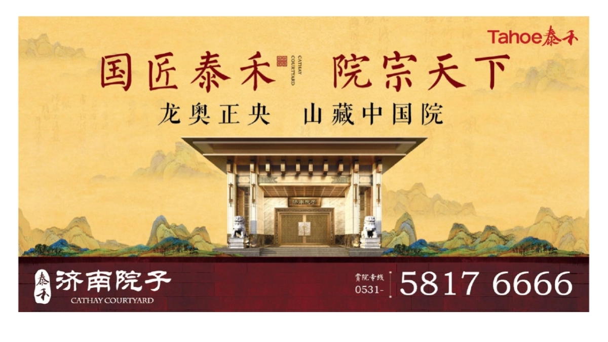 七宗创异- 济南院子（中标）阶段执行提报_第2页