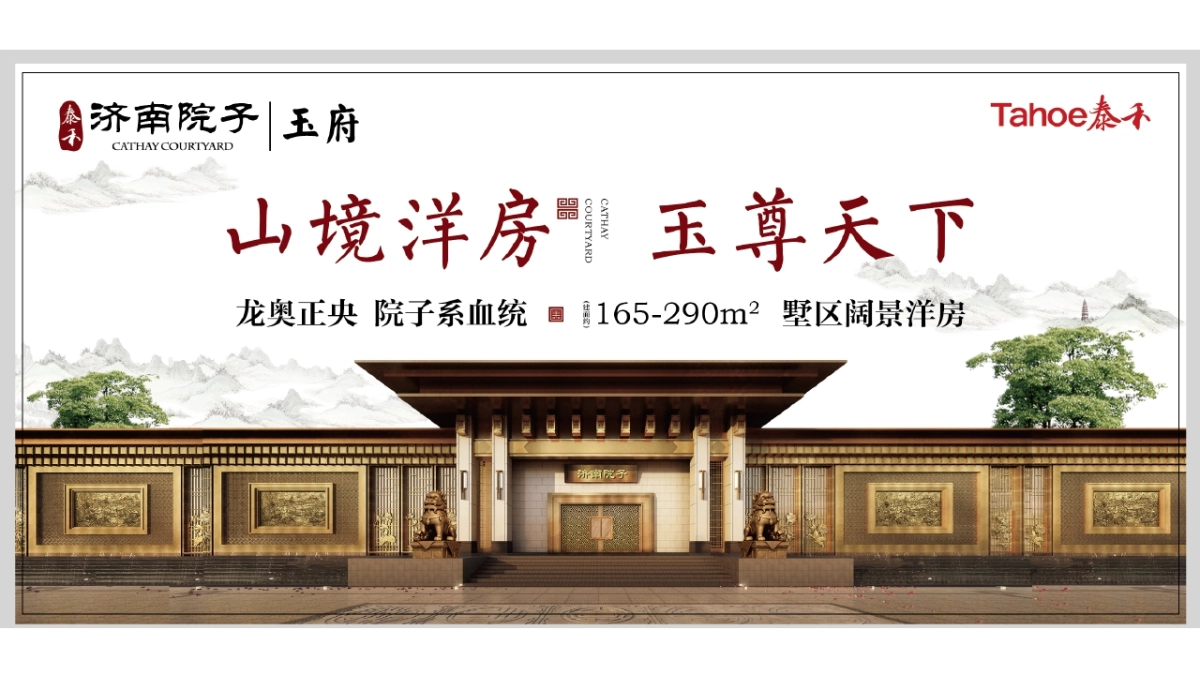 七宗创异- 济南院子（中标）阶段执行提报_第3页