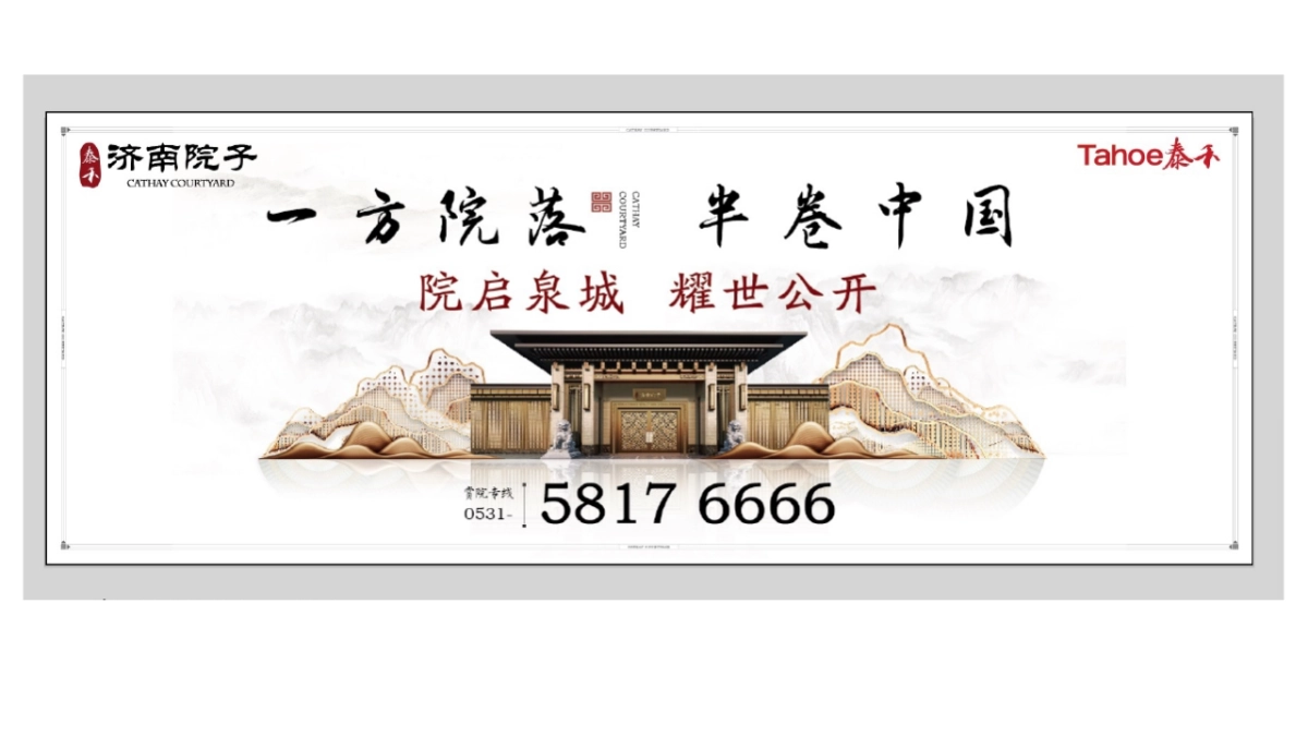 七宗创异- 济南院子（中标）阶段执行提报_第4页