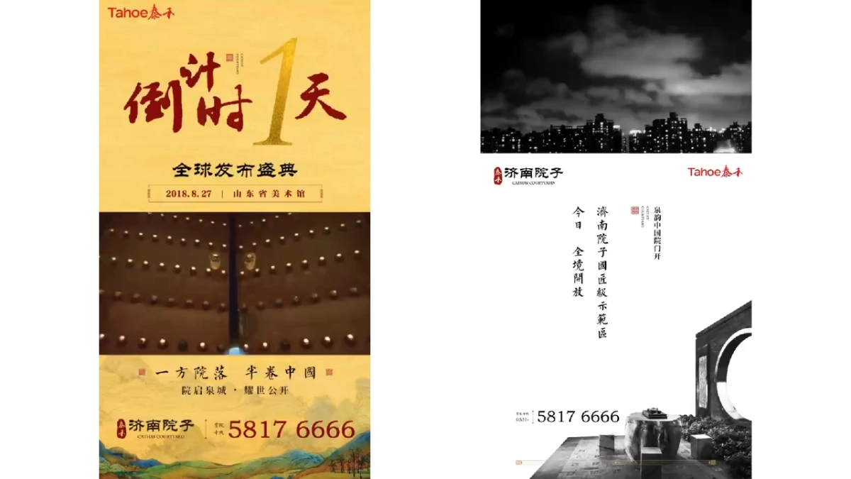 七宗创异- 济南院子（中标）阶段执行提报_第7页