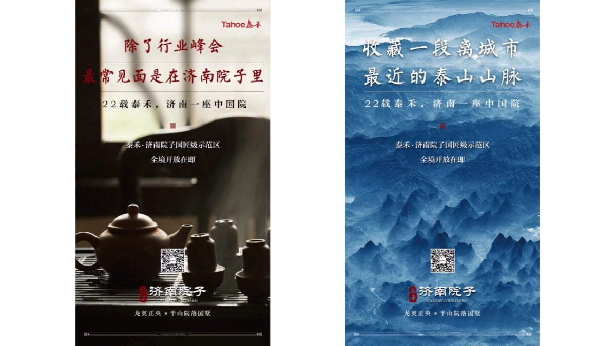 七宗创异- 济南院子（中标）阶段执行提报_第8页