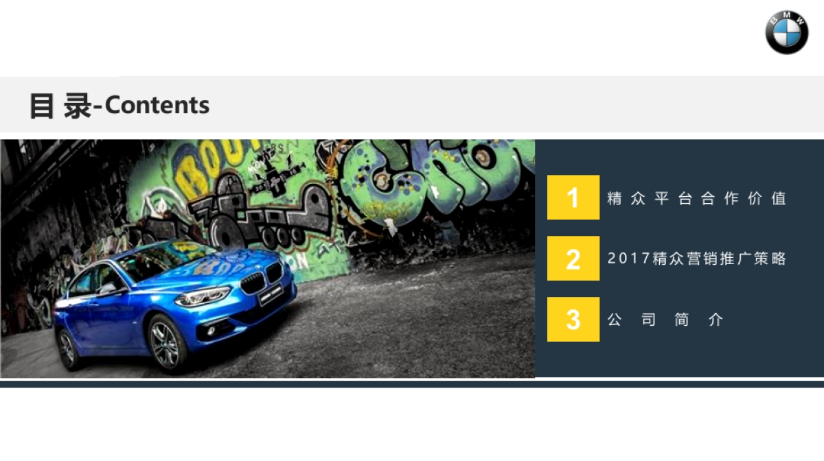 汽车品牌BMW东区-新1系-精众整合营销执行方案_第2页