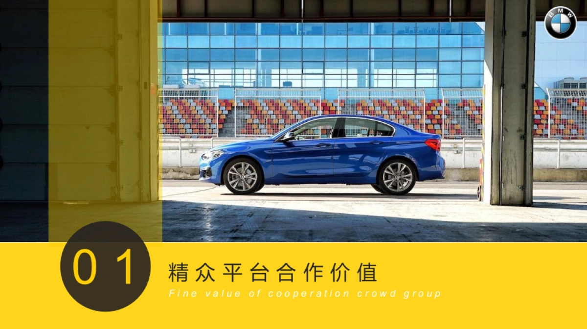 汽车品牌BMW东区-新1系-精众整合营销执行方案_第3页