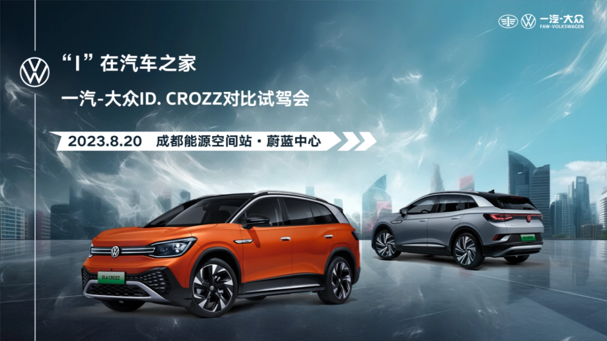 汽车之家能源空间站—一汽大众ID车型道路对比试驾活动执行方案_第5页