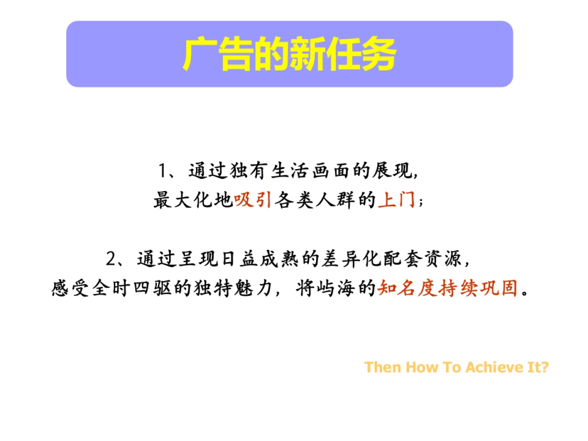 亲爱的广告-中航执行调整PPT_第10页