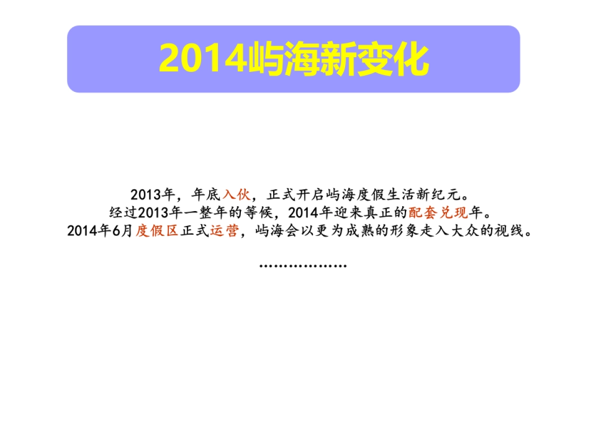 亲爱的广告-中航执行调整PPT_第2页