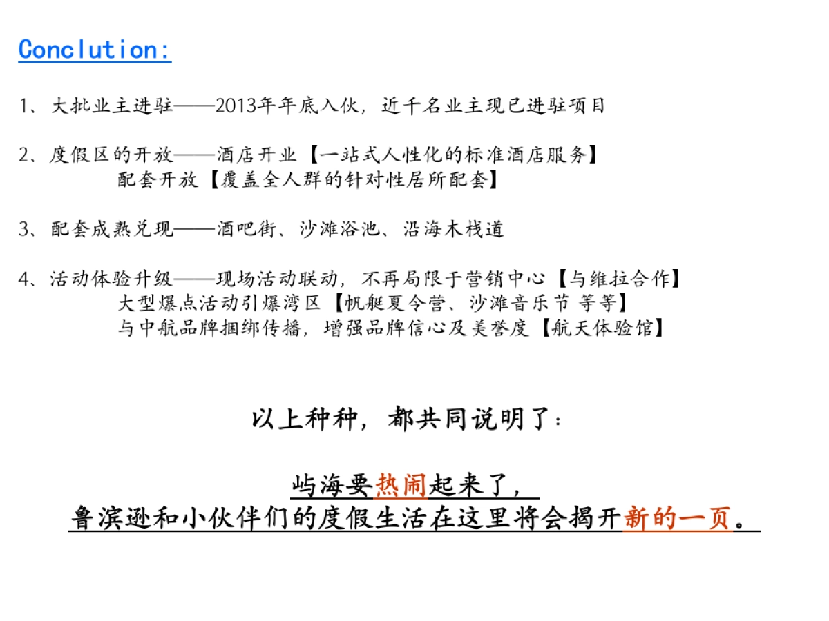 亲爱的广告-中航执行调整PPT_第9页