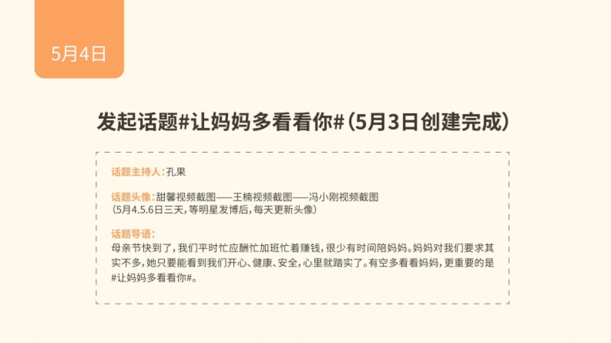 亲见智能座机中国首发创意营销执行方案-59P_第10页