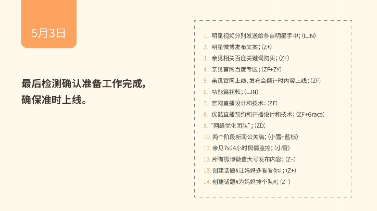 亲见智能座机中国首发创意营销执行方案-59P_第8页