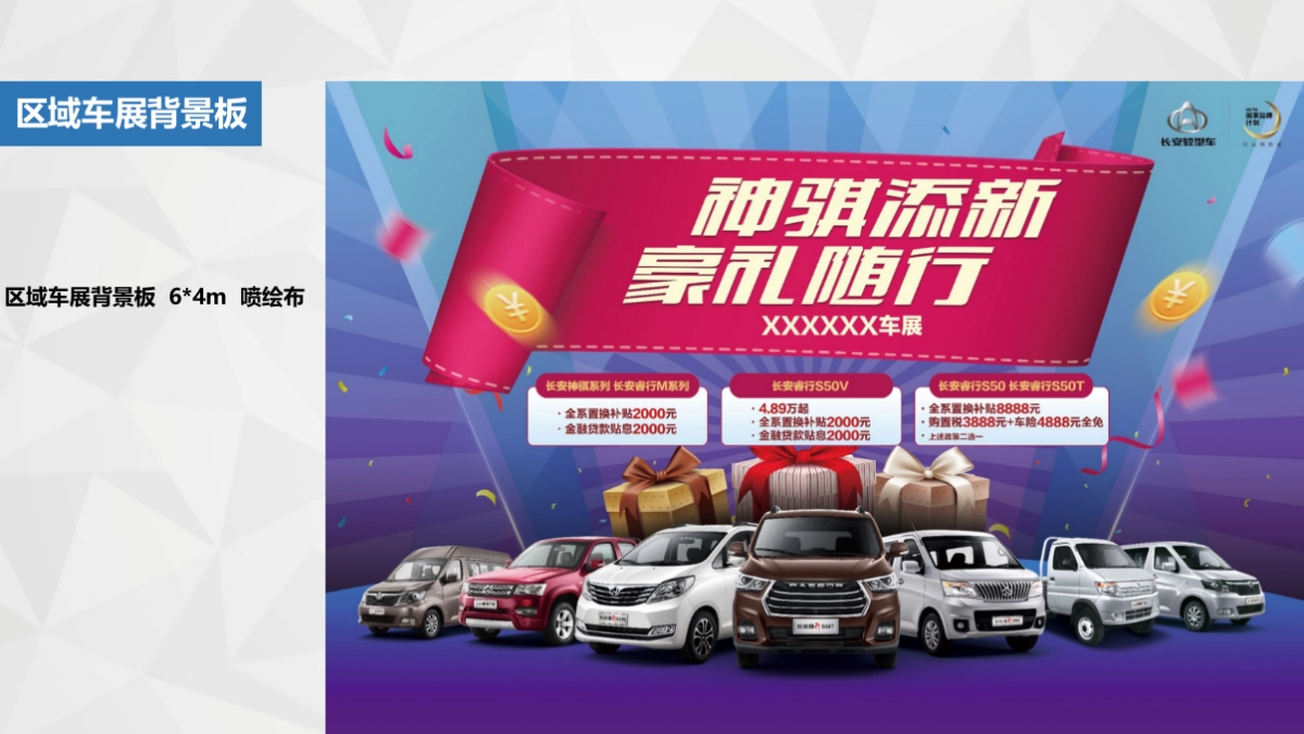 区域车展执行手册 _第7页