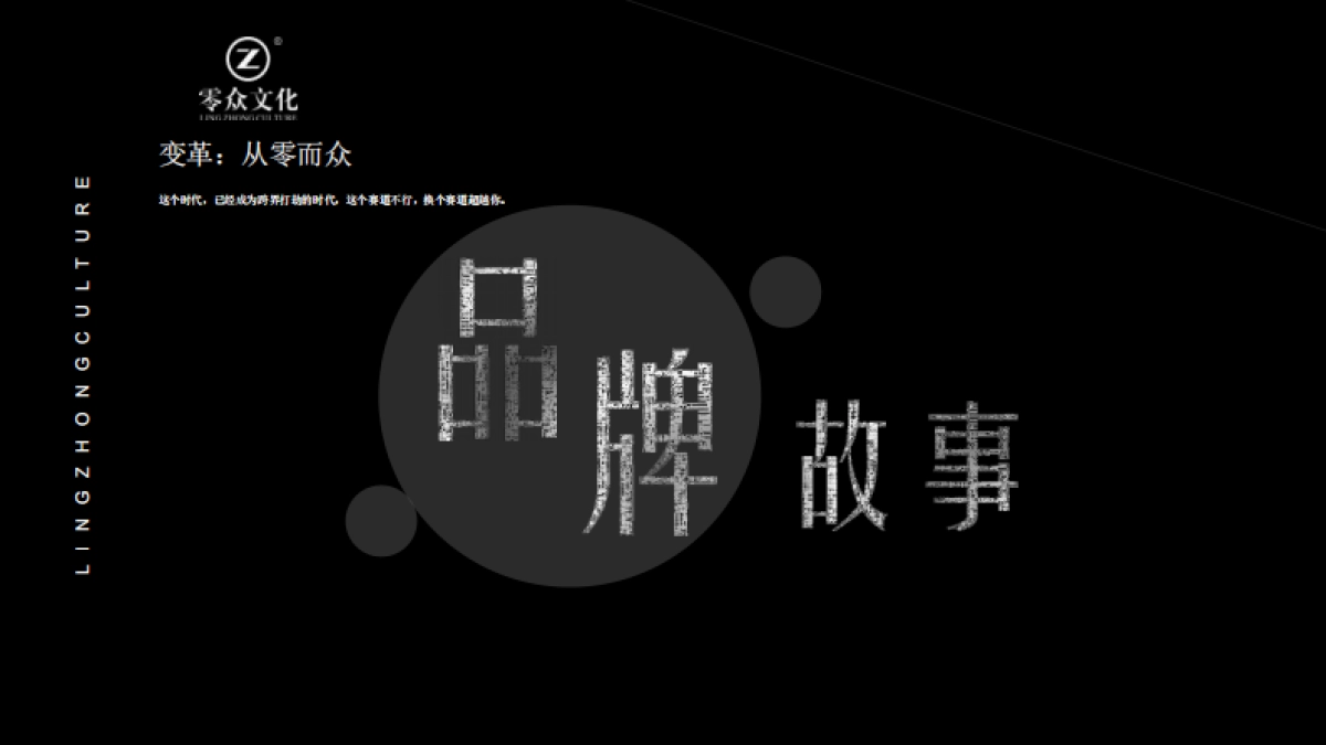 全国-全案+执行【杭州零众文化】打造最具影响力的文化产业服务平台_第2页