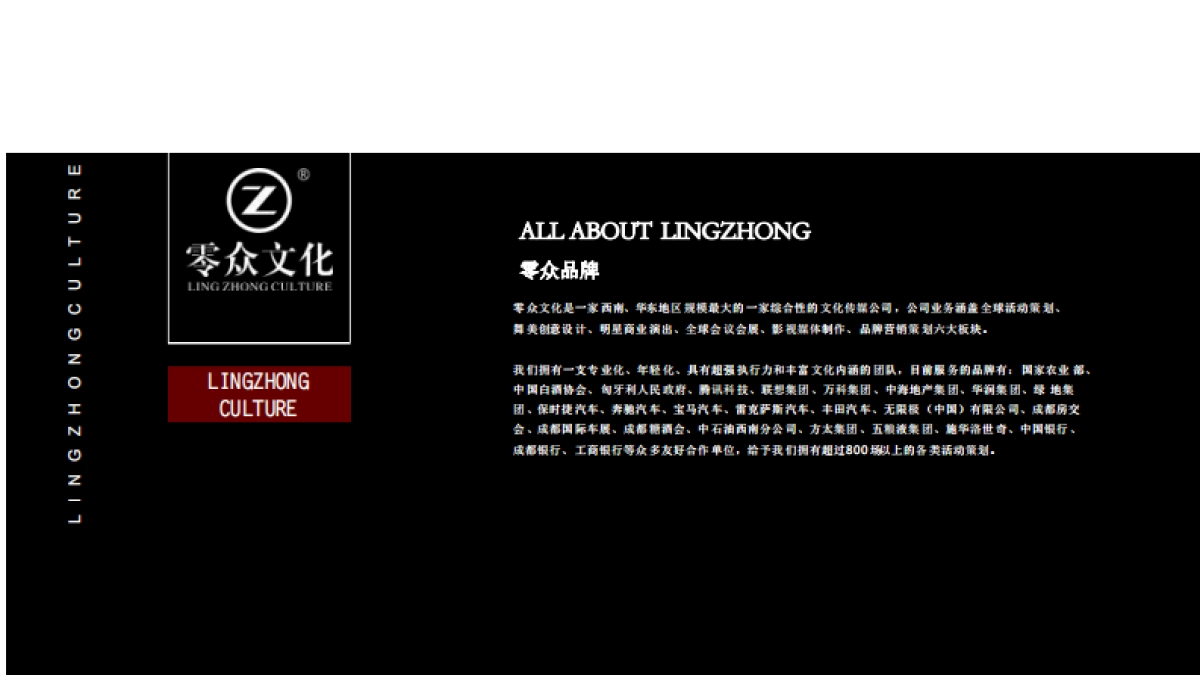 全国-全案+执行【杭州零众文化】打造最具影响力的文化产业服务平台_第3页