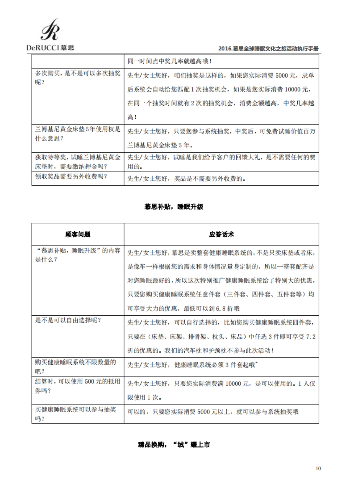 全球睡眠文化之旅活动执行手册_第10页